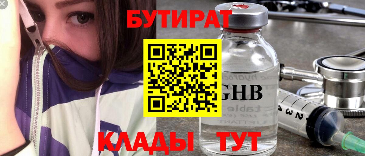 БУТИРАТ жидкий экстази  Вход с VPN  Нижневартовск 