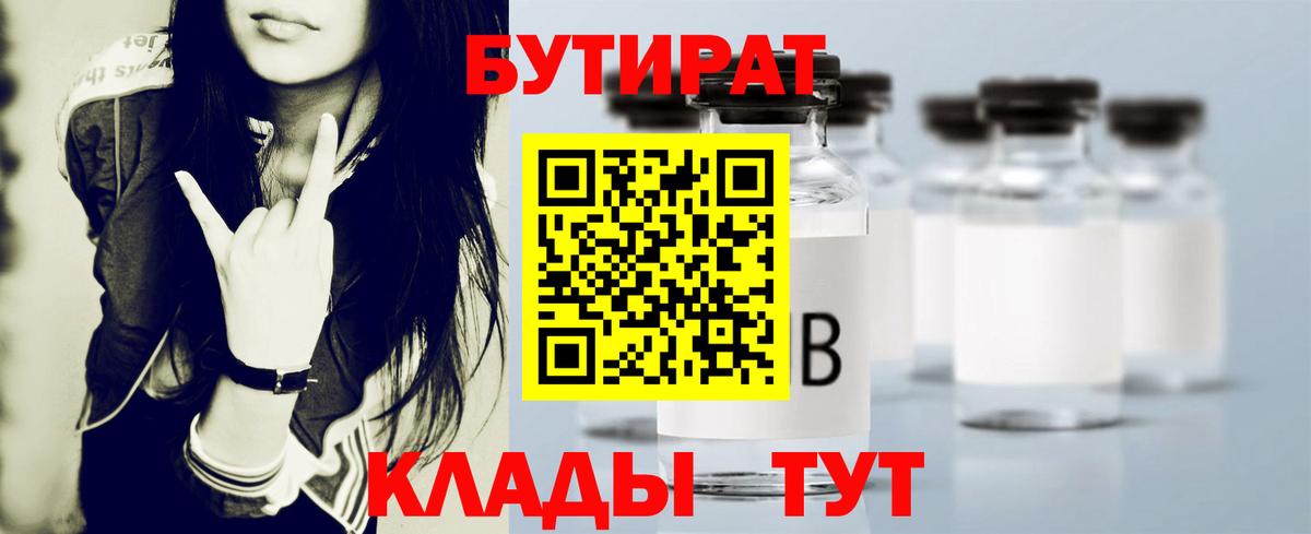 Бутират GHB Нижневартовск