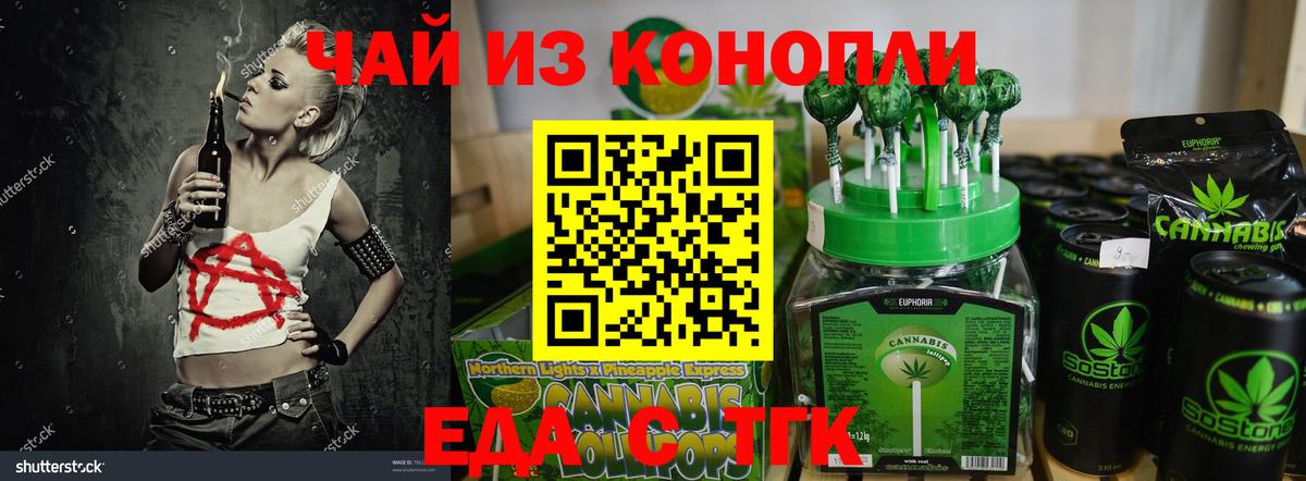 Нижневартовск  Печенье с ТГК конопля  Вход с VPN 