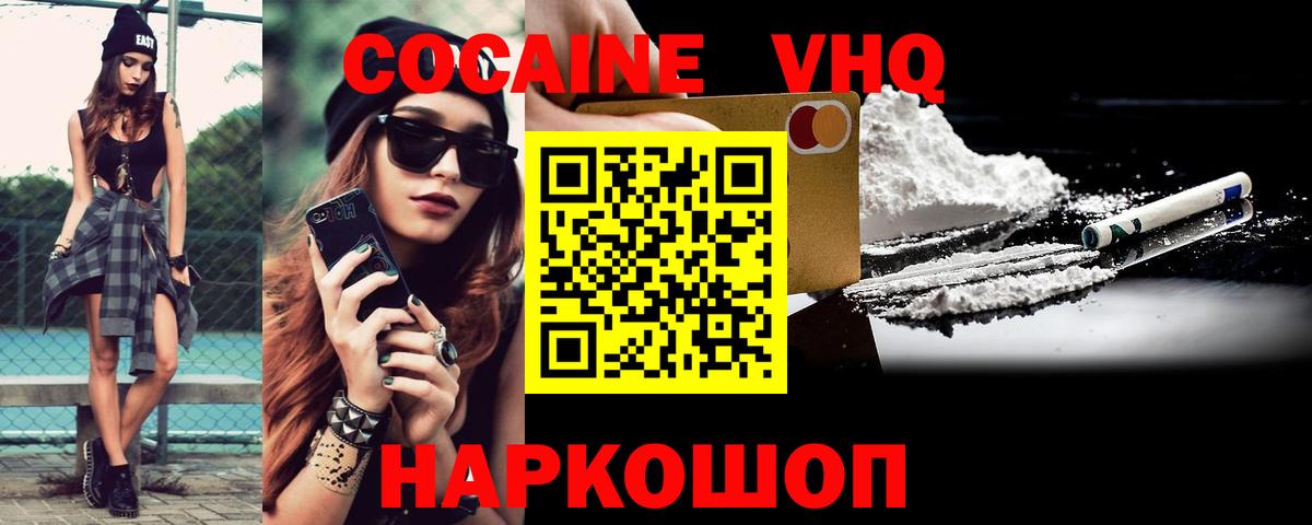 Кокаин 97%  КОКАИН FishScale  Кокаин  Нижневартовск  Вход с VPN 