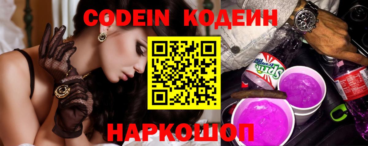 Кодеиновый сироп Lean Purple Drank Нижневартовск
