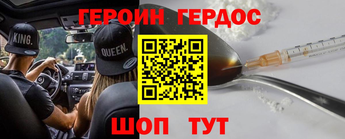 Героин гречка Нижневартовск