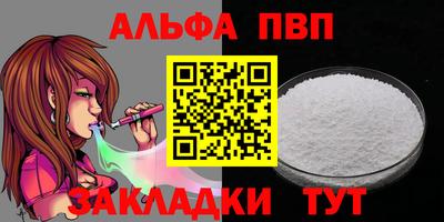 ALPHA PVP Славянск-на-Кубани