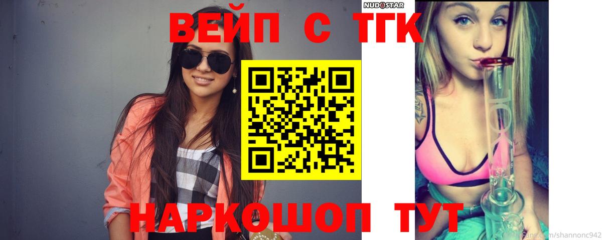 Дистиллят ТГК вейп с тгк Нижневартовск